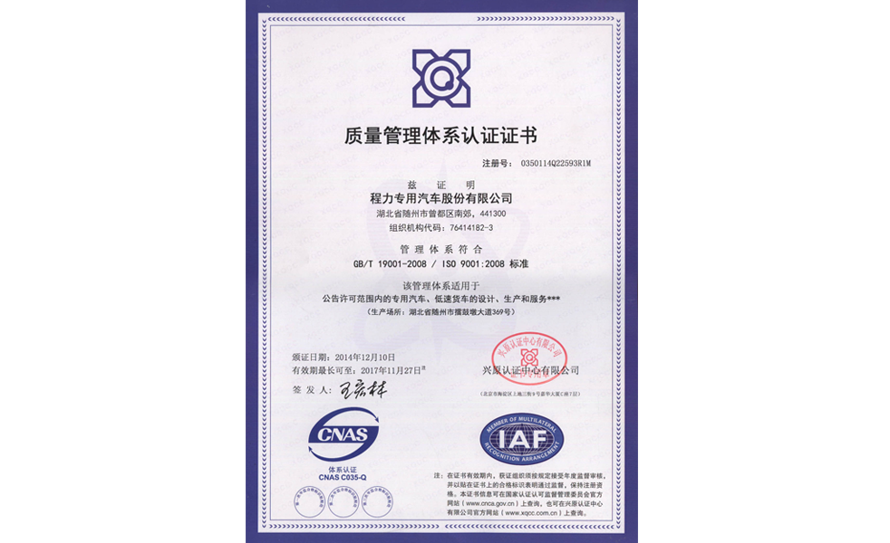 ISO9001-2008质量管理认证