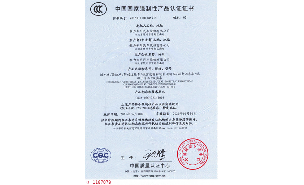 国家强制性产品3C认证证书