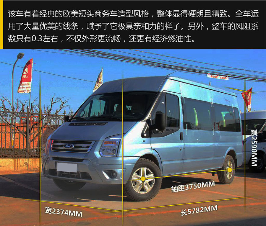 新世代全顺底盘