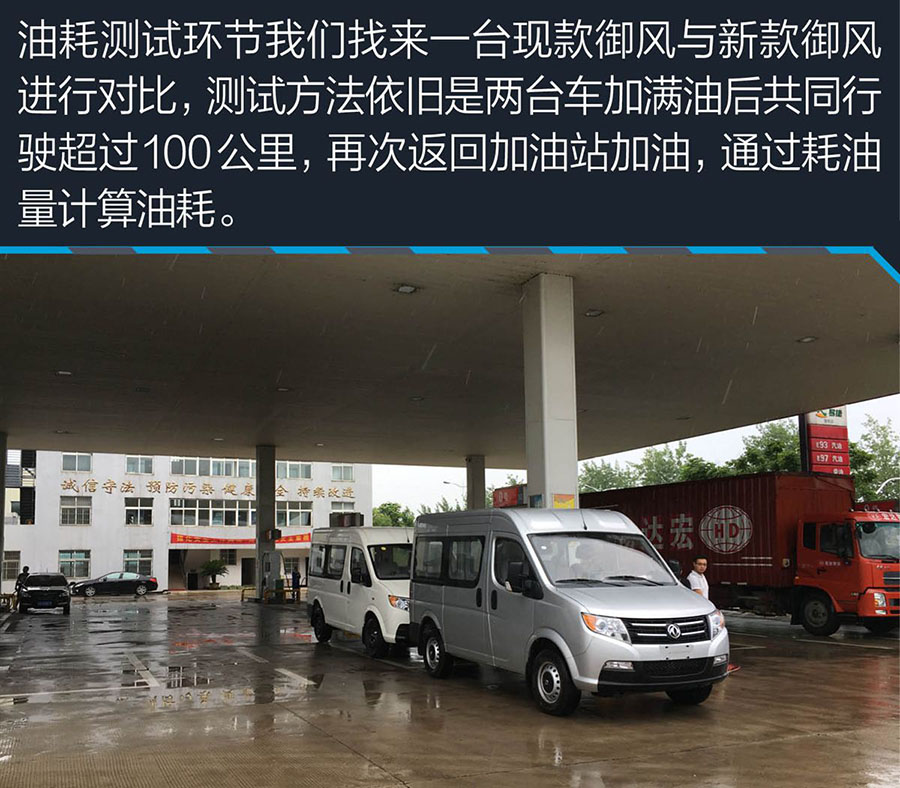 东风御风国五底盘