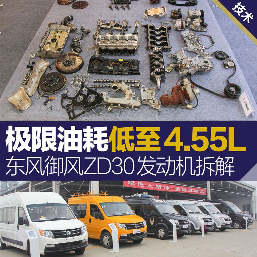 程力房车东风御风ZD发动机拆解