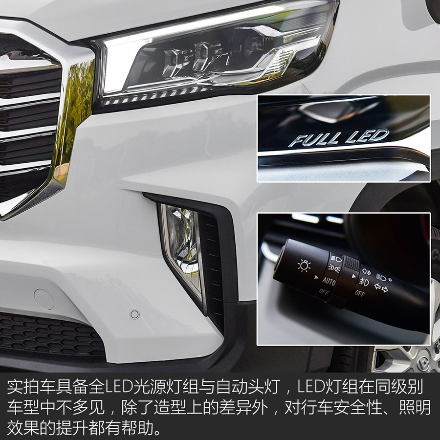 上汽大通V90车型详解6