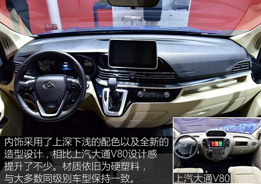 上汽大通V90车型详解11